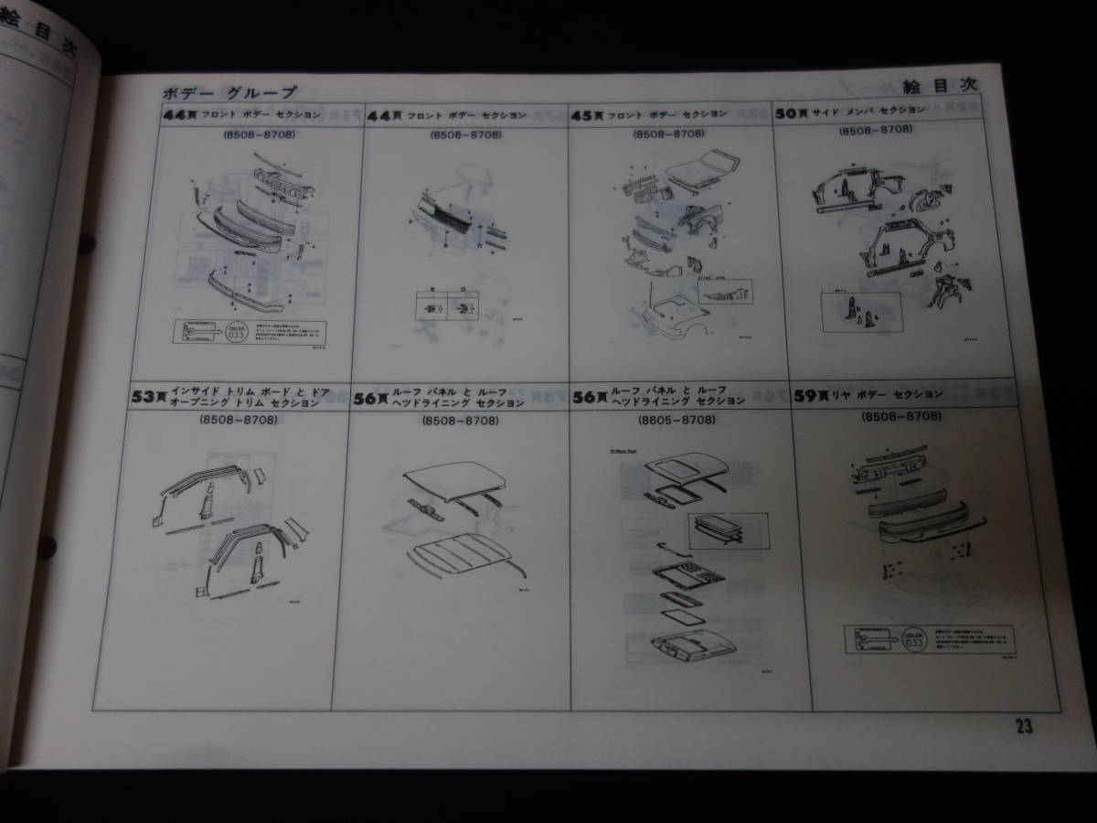 【￥1000 即決】トヨタ カリーナED / ST160 / ST162系 純正 パーツカタログ / パーツリスト / 保存版 / 1988年 【当時もの】_画像8