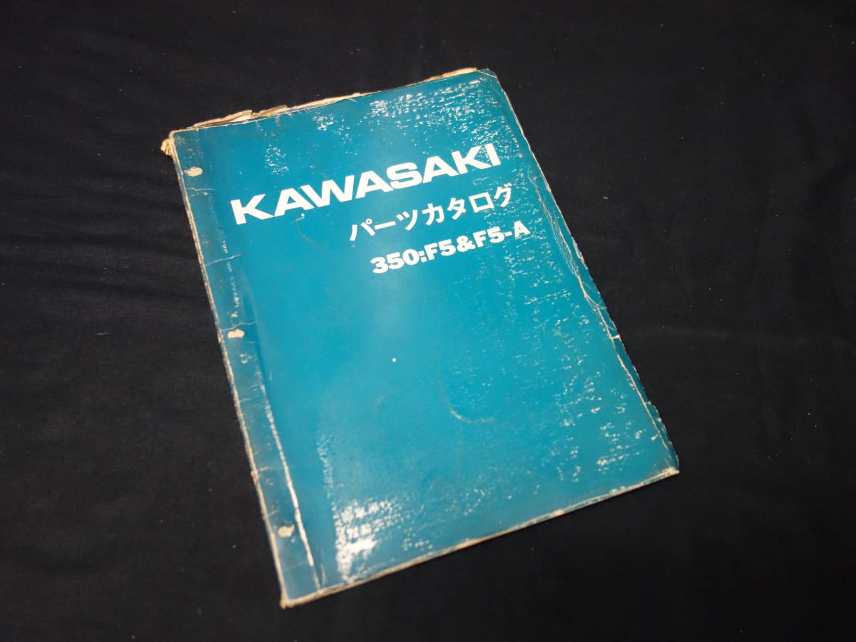 【昭和46年】カワサキ 350TRビッグホーン / F5 / F5-A型 / 純正 パーツカタログ / パーツリスト / 本編 【当時もの】_画像1