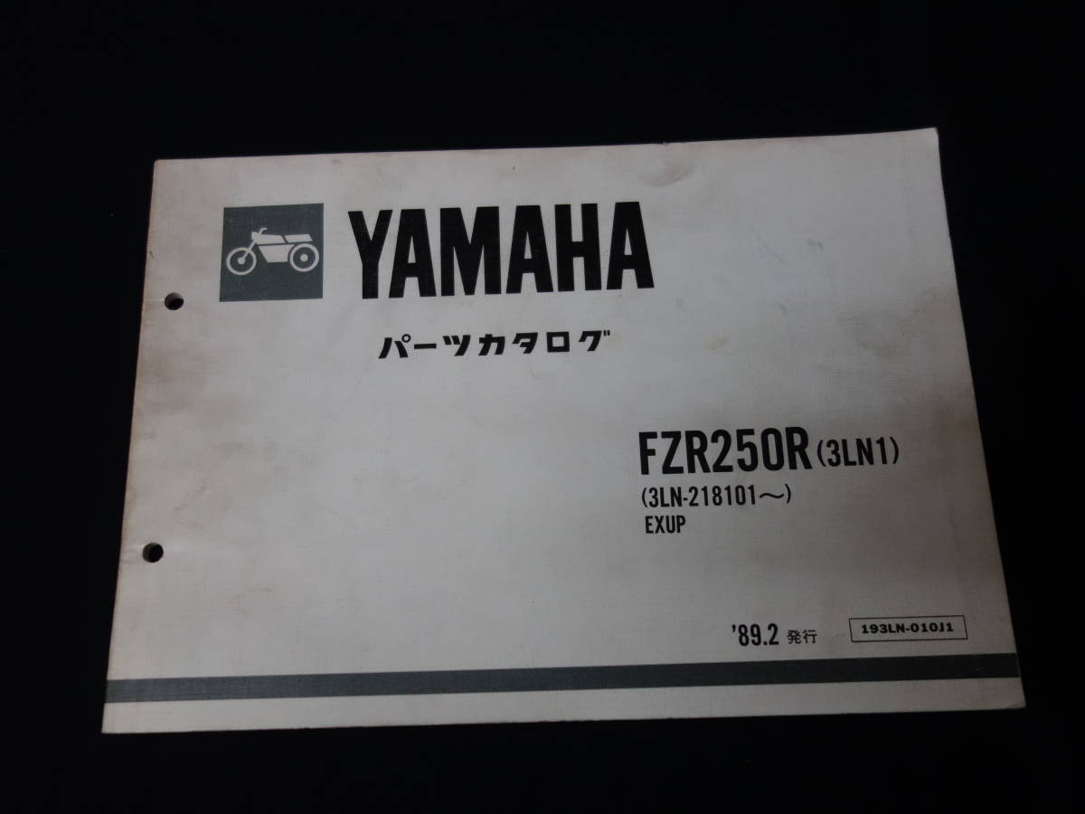 【￥800 即決】ヤマハ FZR250R / 3LN1型 純正 パーツカタログ / 1989年 【当時もの】_画像2