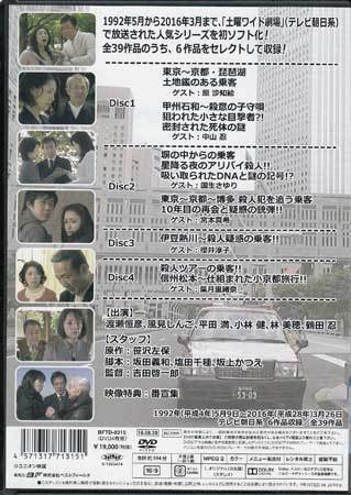 ◇中古DVD☆『タクシードライバーの推理日誌 ベストセレクション HDリマスター版』小林健 渡瀬恒彦 風見しんご 正名僕蔵 林美穂☆1円 ◇中古DVD☆『タクシードライバーの推理日誌 ベストセレクション HDリマスター版』小林健 渡瀬恒彦 風見しんご 正名僕蔵 林美穂☆1円 ◇中古DVD☆『タクシードライバーの推理日誌 ベストセレクション HDリマスター版』小林健 渡瀬恒彦 風見しんご 正名僕蔵 林美穂☆1円 ◇中古DVD☆『タクシードライバーの推理日誌 ベストセレクション HDリマスター版』小林健 渡瀬恒彦 風見しんご 正名僕蔵 林美穂☆1円