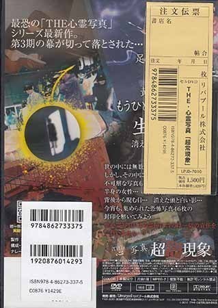 ◆新品DVD★『THE心霊写真 超常現象』LPJD-7010 幽霊 ホラー★1円の画像2