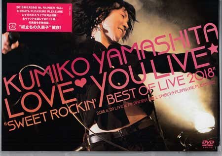 * новый товар DVD*[ Yamashita Kumiko Love#You Live* Sweet Rockin Best of Live 2018] красный дорога маленький блок при ! шампунь драгоценнный камень страстность sake . роза *1 иен 