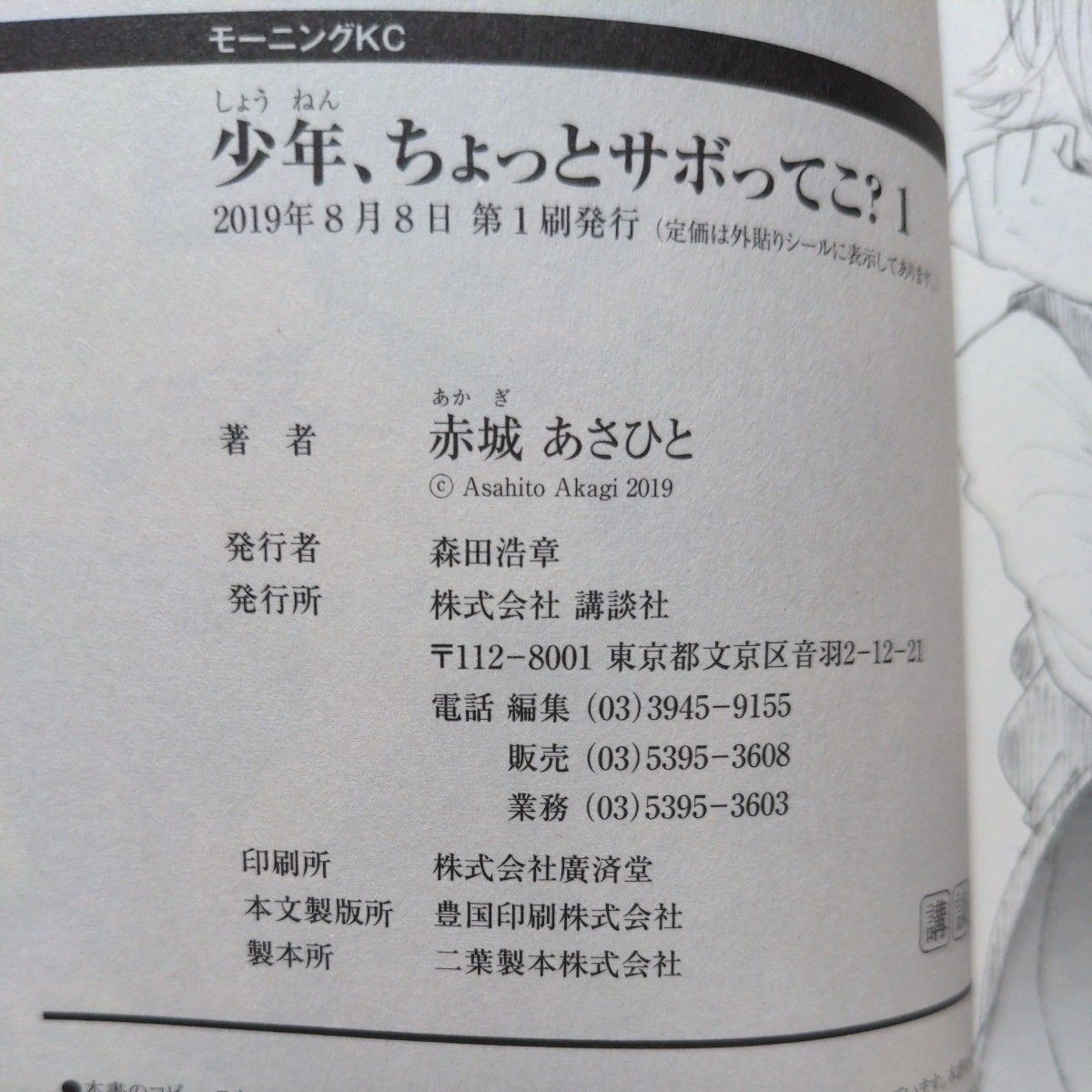 「少年、ちょっとサボってこ?」１．２巻セット♪赤城あさひと