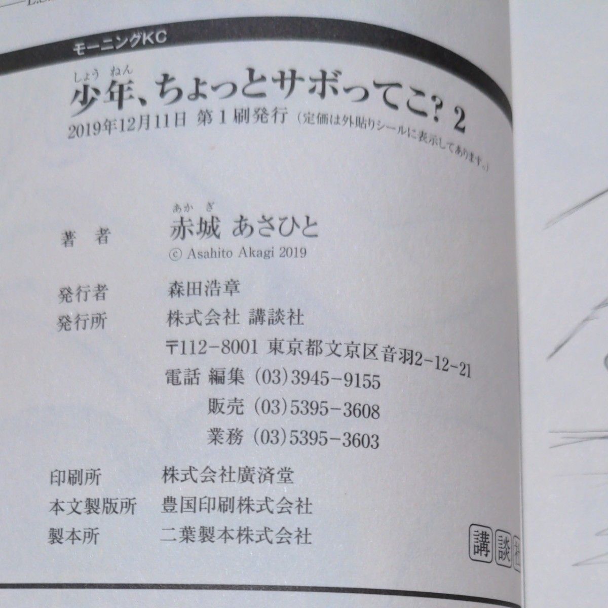 「少年、ちょっとサボってこ?」１．２巻セット♪赤城あさひと