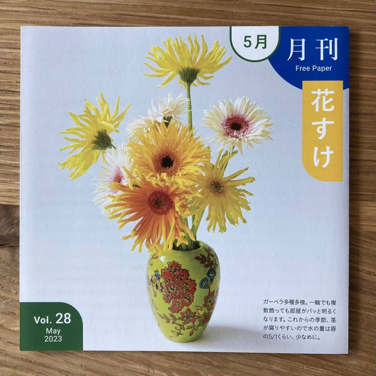 【新品】月刊はなすけ 2023年5月号 vol.28【非売品】花 フラワー 植物 コラム【配布終了品】レア_画像1