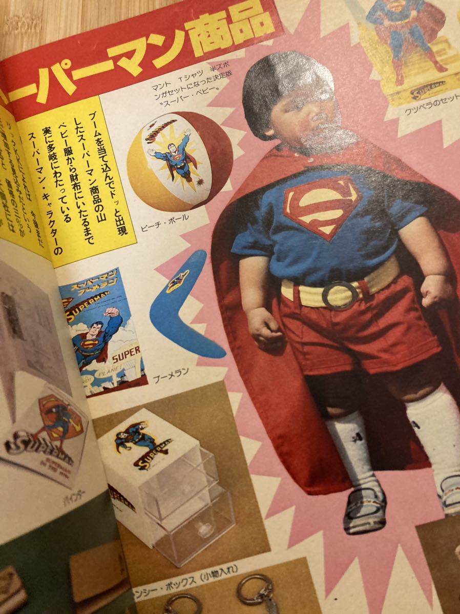 【激レア】毎日グラフ デラックス 1979年4月29日号 スーパーマンのすべて 大特集 昭和54年 アンティーク ヒーロー 映画 SUPER MAN_画像5