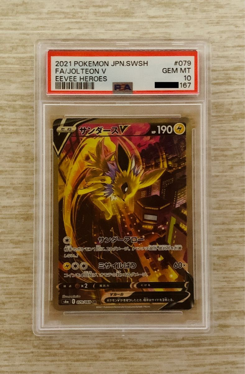 ポケモンカード サンダースV SA PSA10|PayPayフリマ
