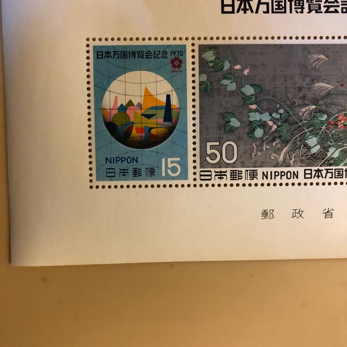 日本万国博覧会記念　１９７０年