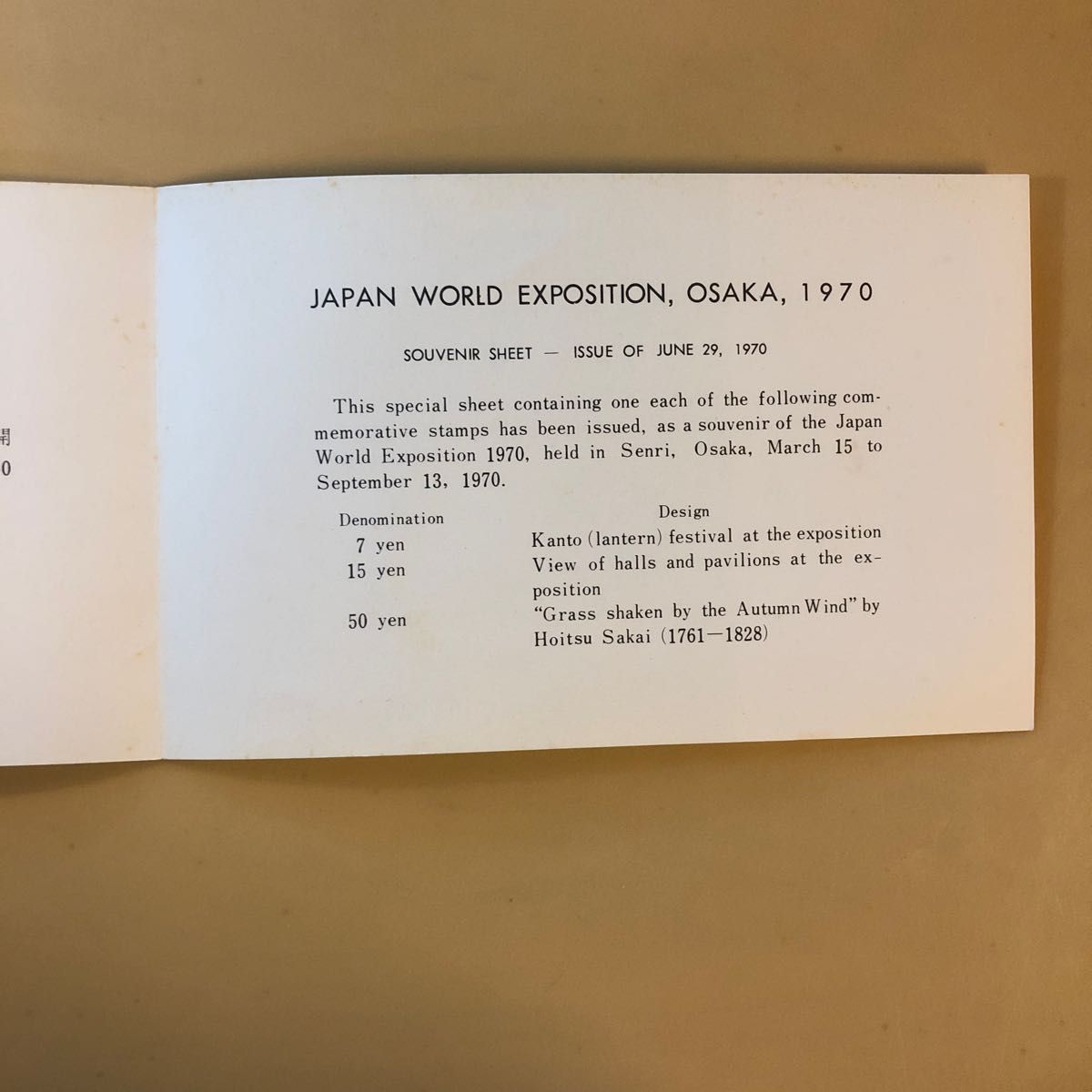 日本万国博覧会記念　１９７０年