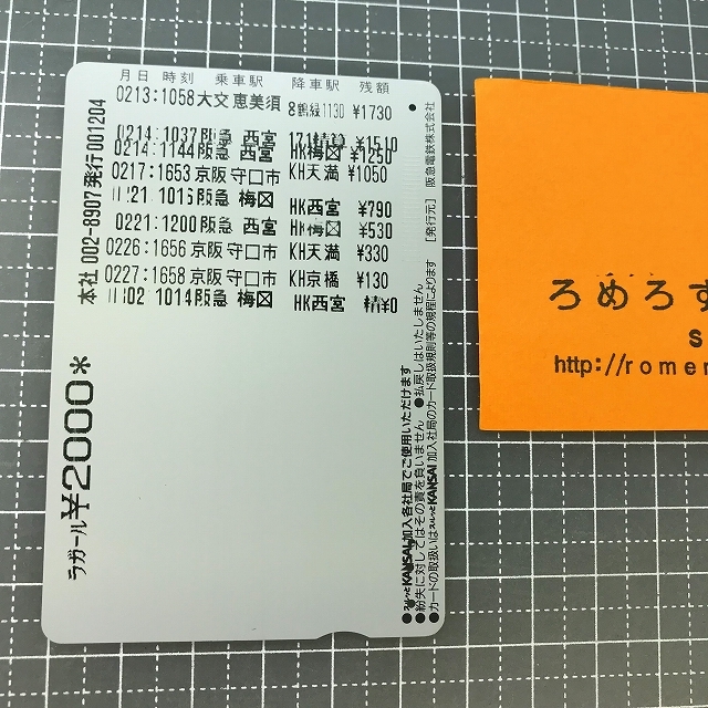 同梱OK∞●【使用済カード♯1163】スルッとKANSAIラガールカード「神戸KOBEルミナリエ」阪急電鉄【鉄道/電車】_画像2