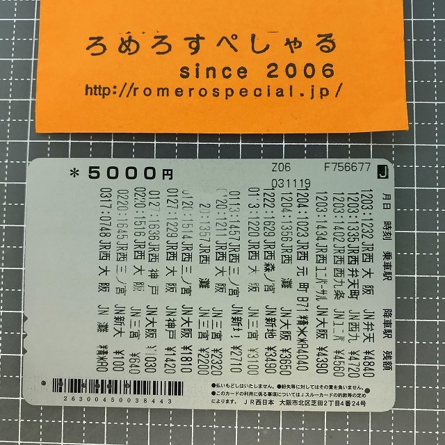 同梱OK∞●【使用済カード♯1183】Jスルーカード「神戸KOBEルミナリエ2003」JR西日本【鉄道/電車】_画像2