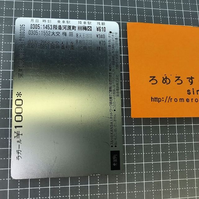 同梱OK●【使用済カード♯1202】スルッとKANSAIラガールカード「オオミスミソウ」阪急電鉄【鉄道/電車】_画像2