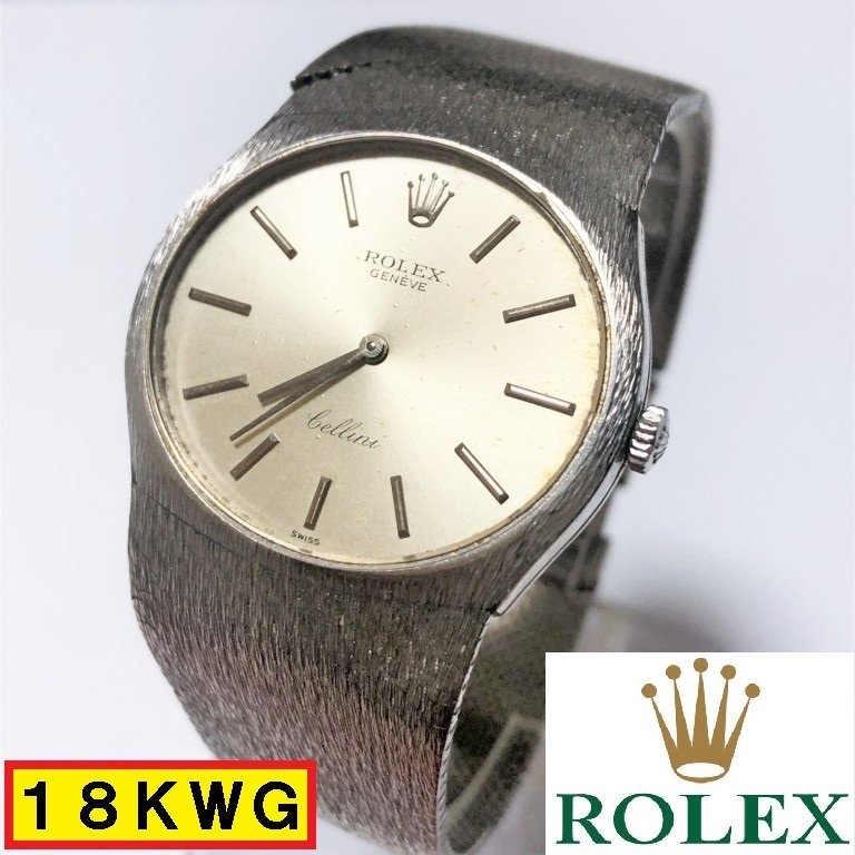 ロレックス/チェリーニ/18kwg/0.750/3806/金/総重量約68.0g/手巻き
