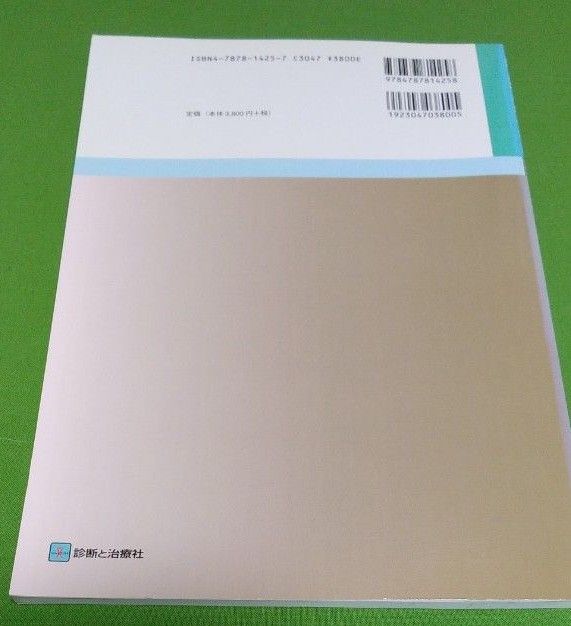 療養指導士を育てるために　　第39回　糖尿病学の進歩　診断と治療社 糖尿病の療養指導　２００５ 日本糖尿病学会／編