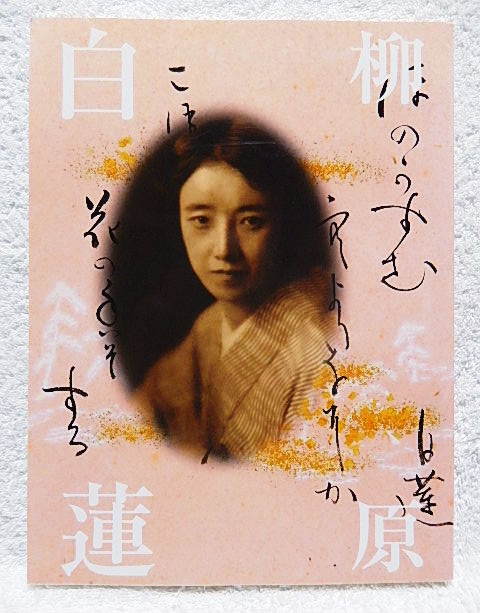 ☆図録 愛を貫き、自らを生きた 白蓮のように 柳原白蓮展 朝日 ☆図録 愛を貫き、自らを生きた 白蓮のように 柳原白蓮展 朝日