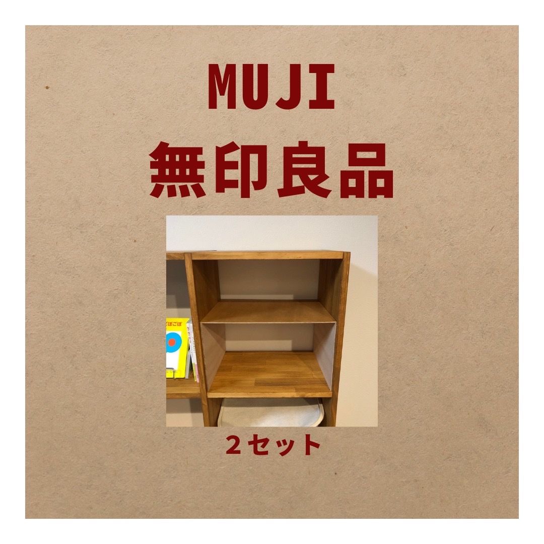 コの字棚 2セット - 無印良品にマッチする最高の収納 DIY 無印 コの字棚 2セット - 無印良品にマッチする最高の収納 DIY 無印