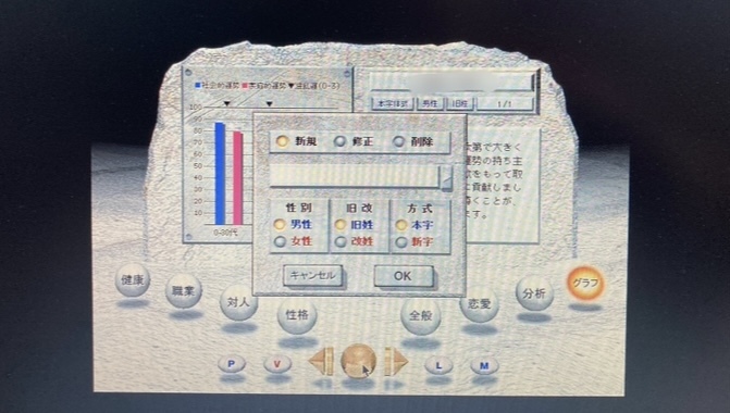 Mac powerbook G3 【希少】姓名判断ソフト 【桃源紀行 】インストール