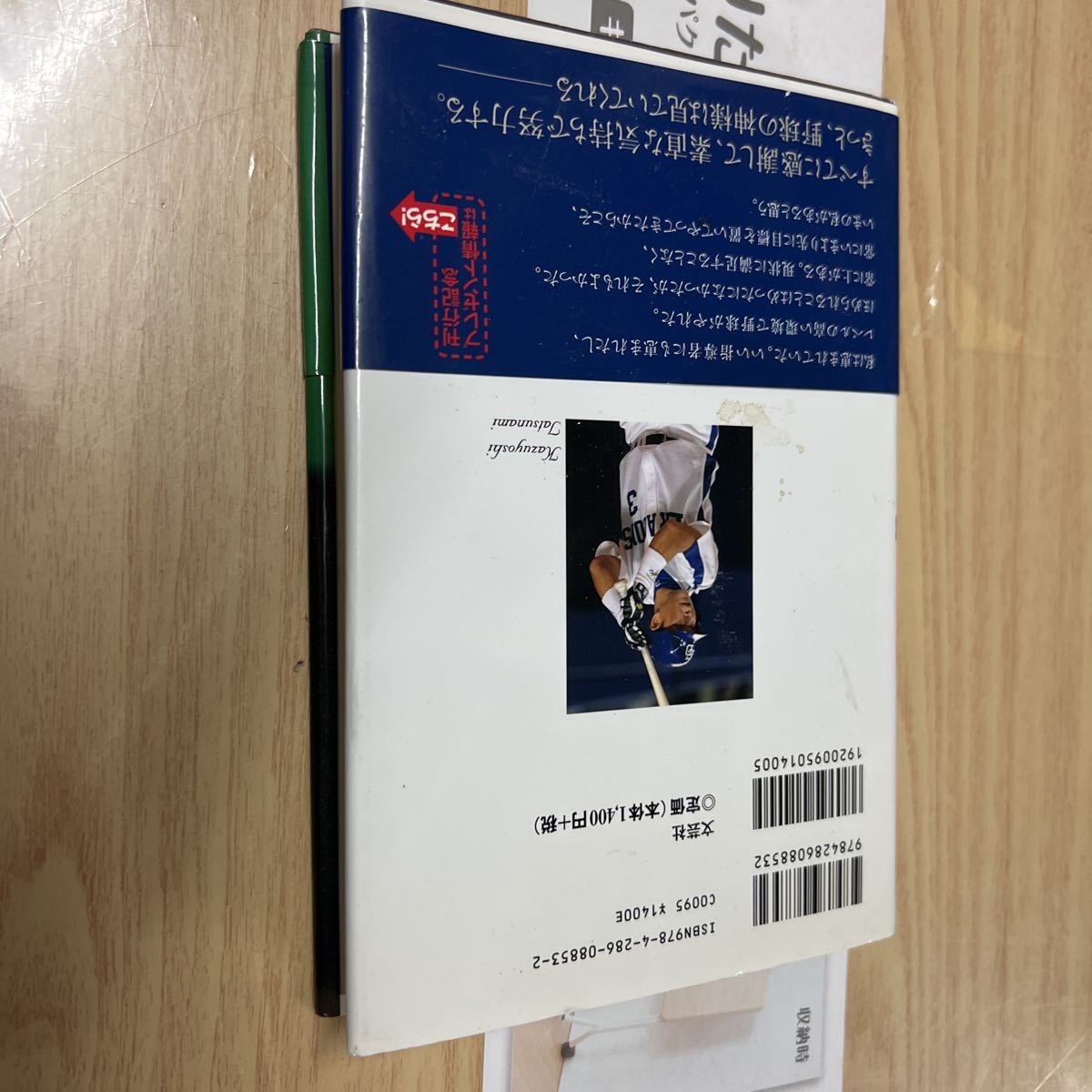 送料無料 立浪和義 負けん気 サイン入り(野球一般)｜売買された