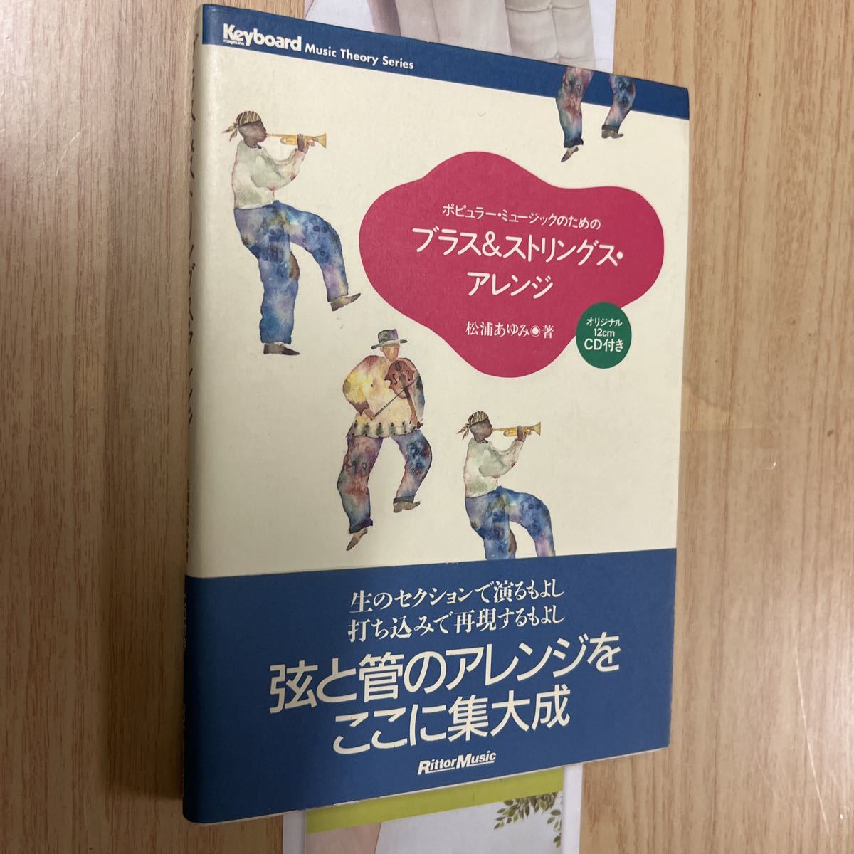 送料無料　ブラス&ストリングスアレンジ　CD付き