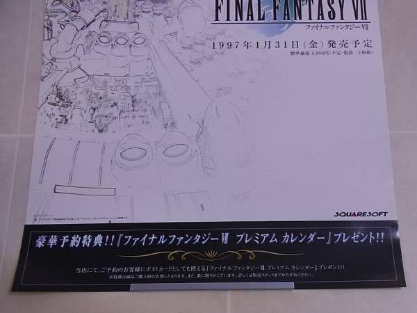 147【激レア】　スクエア　PS　ファイナルファンタジー７（Final Fantasy VII・FF7）　B2ポスター　当時物