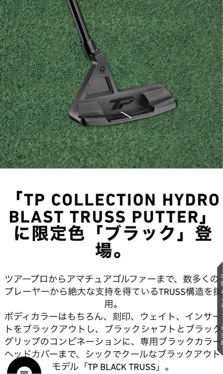 テーラーメイド トラスパター TPコレクション ブラック デルモンテ TB1