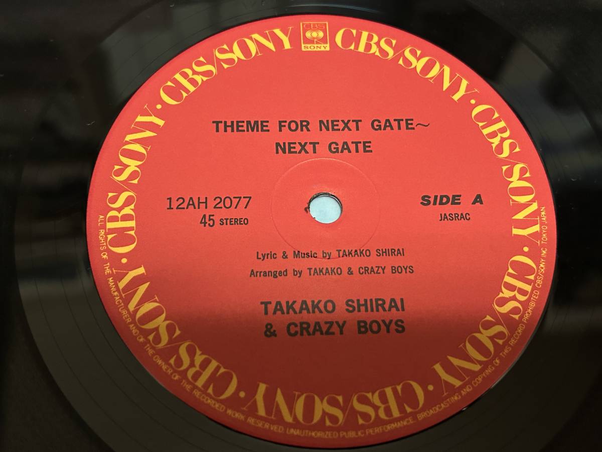 ★即決落札★白井貴子/CRAZY BOYS「NEXT GATE」１９８６年リリース/帯付/歌詞カード/チラシ/アンケートハガキ/全３曲収録/定価￥１２００_画像9