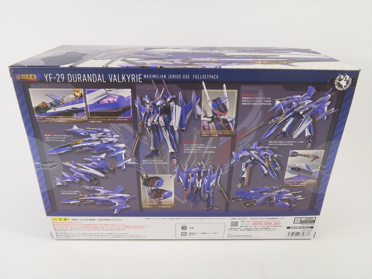 DX超合金 YF-29 デュランダルバルキリー(マクシミリアン・ジーナス機