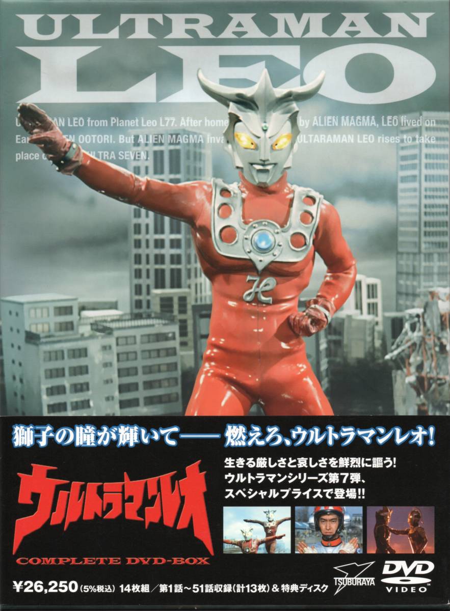ULTRAMAN LEO COMPLETE DVD-BOX ウルトラマンレオ 円谷プロ 1974-75作品 ☆真夏竜 ☆森次浩司 丘野かおり 新井つねひろ 冨永みーな의 상품 상세 | Yahoo! JAPAN Auction | One Map by FROM JAPAN ULTRAMAN LEO COMPLETE DVD-BOX ウルトラマンレオ 円谷プロ 1974-75作品 ☆真夏竜 ☆森次浩司 丘野かおり 新井つねひろ 冨永みーな의 상품 상세 | Yahoo! JAPAN Auction | One Map by FROM JAPAN