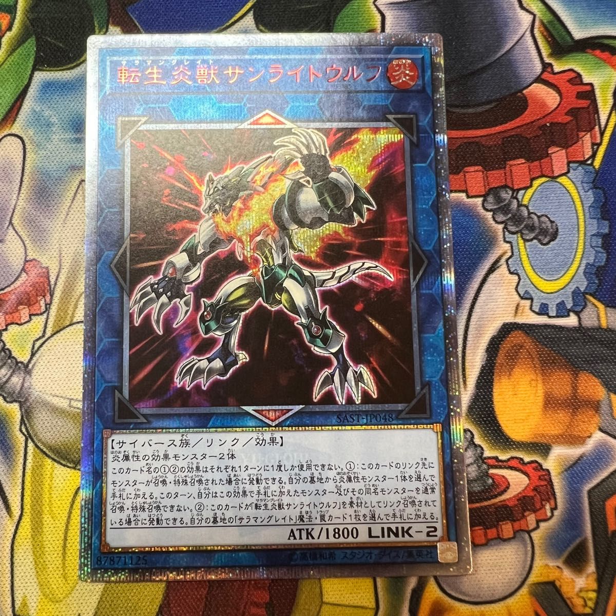 特価】遊戯王 転生炎獣 サンライトウルフ 20th シークレット シク