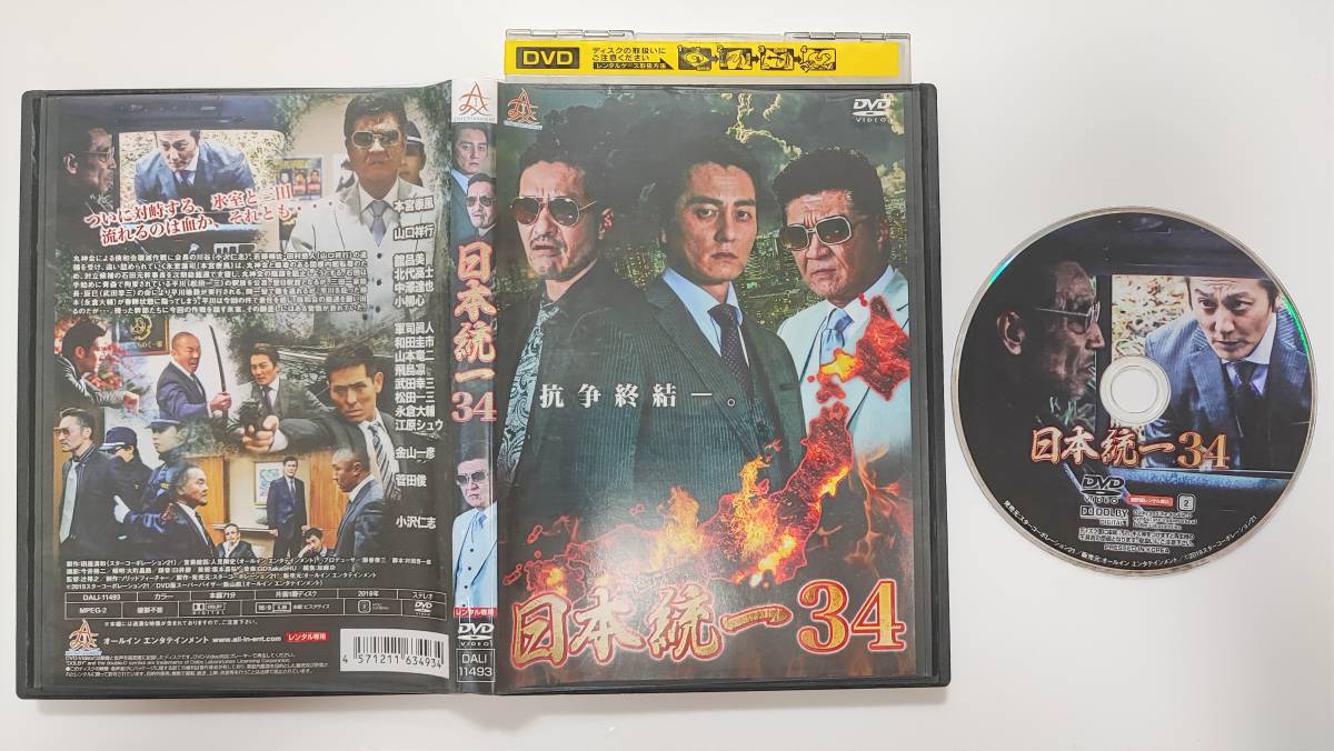 ｂ)レンタル落ち DVD　日本統一34　小沢仁志_画像1