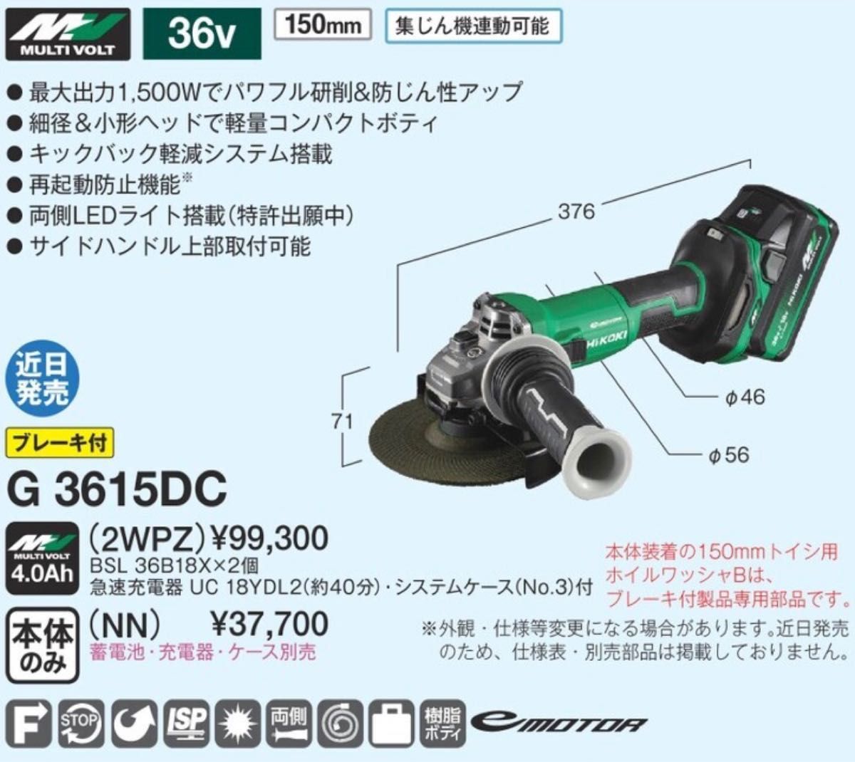 HiKOKI 36V150mmコードレスディスクグラインダ G3615DC (NN HiKOKI 36V150mmコードレスディスクグラインダ G3615DC (NN