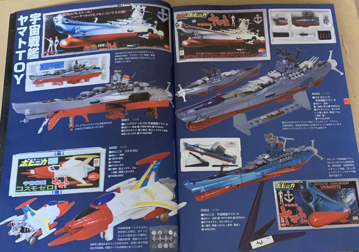 Yahoo!オークション - 宇宙戦艦ヤマト DXポピニカ バンダイ Yahoo!オークション - 宇宙戦艦ヤマト DXポピニカ バンダイ
