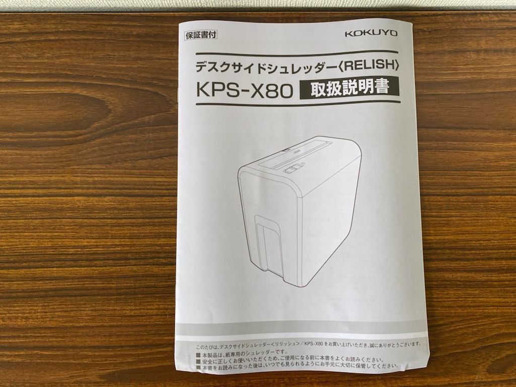 KOKUYOkokyo стол боковой шреддер KPS-X80 б/у прекрасный товар 