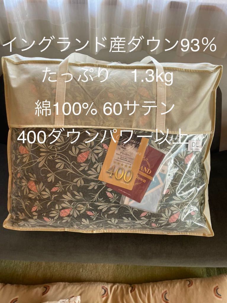日本製 羽毛布団 シングル イングランド産ホワイトダウン90％1.3kg P