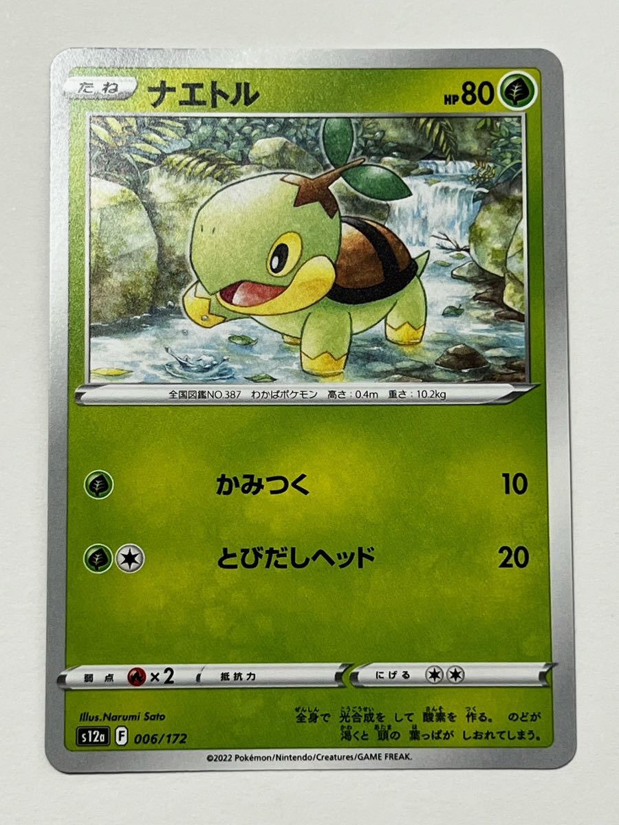 《ナエトル》ポケモンカード VSTARユニバース s12a 006/172_画像1