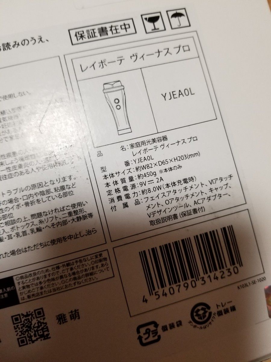 ヤーマン YA-MAN 脱毛器 レイボーテ ヴィーナス プロ | noonanwaste.com