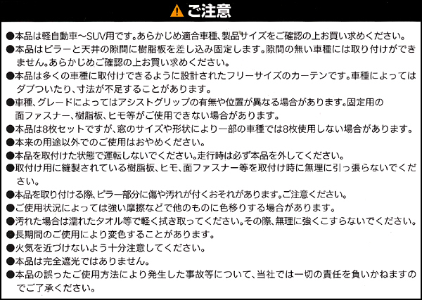 プライバシー カーテン 軽自動車 普通車 SUV用 車中泊 仮眠に フリーサイズ 最適 視線 シャットアウト 1台分セット ブラック 黒_画像9