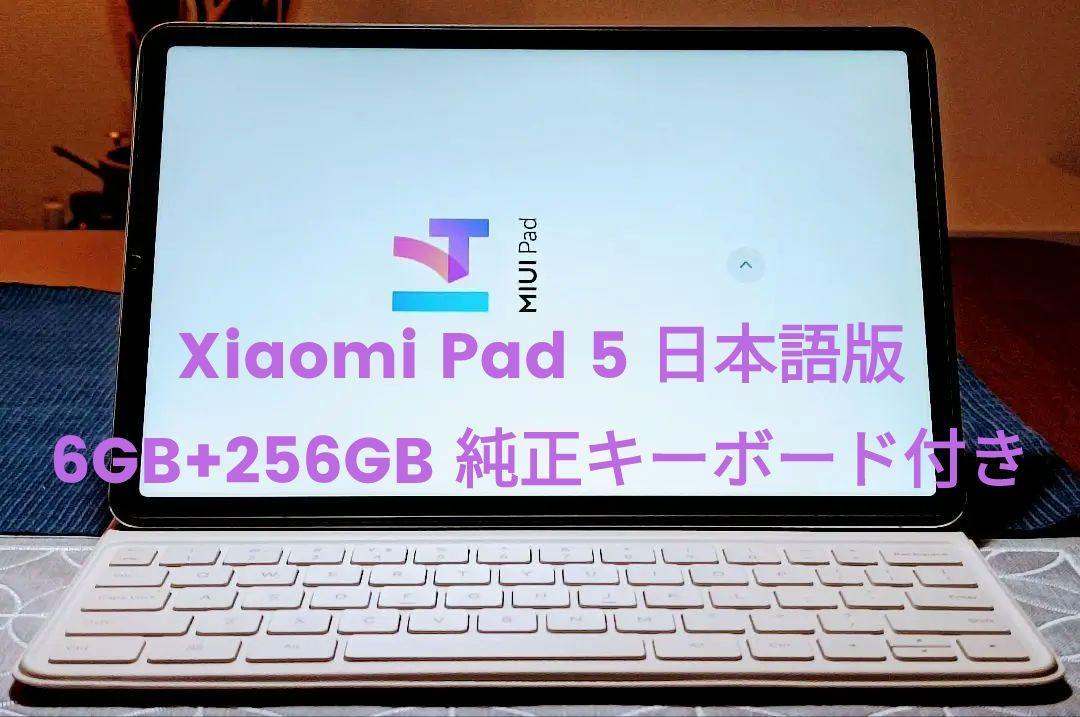 ヤフオク! - Xiaomi Pad 5 6GB+256GB パールホワイト キーボ