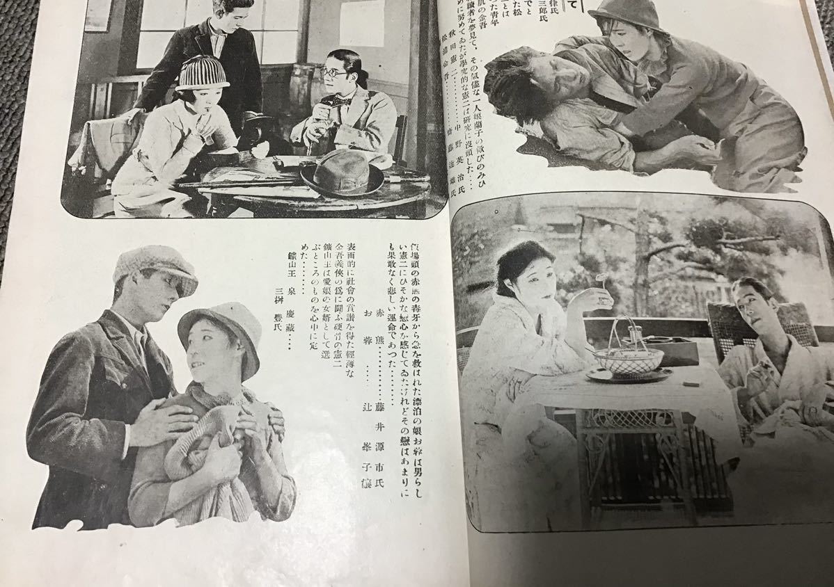日活映画/大正十四年十一月発行/第一巻第九号/ 日活映画/大正十四年十一月発行/第一巻第九号/