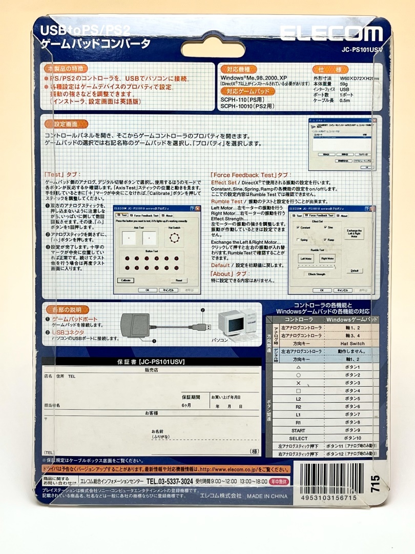 【中古】エレコム ゲームパッドコンバータ USB接続 プレステ/プレステ2コントローラ対応 1ポート JC-PS101USV_画像3