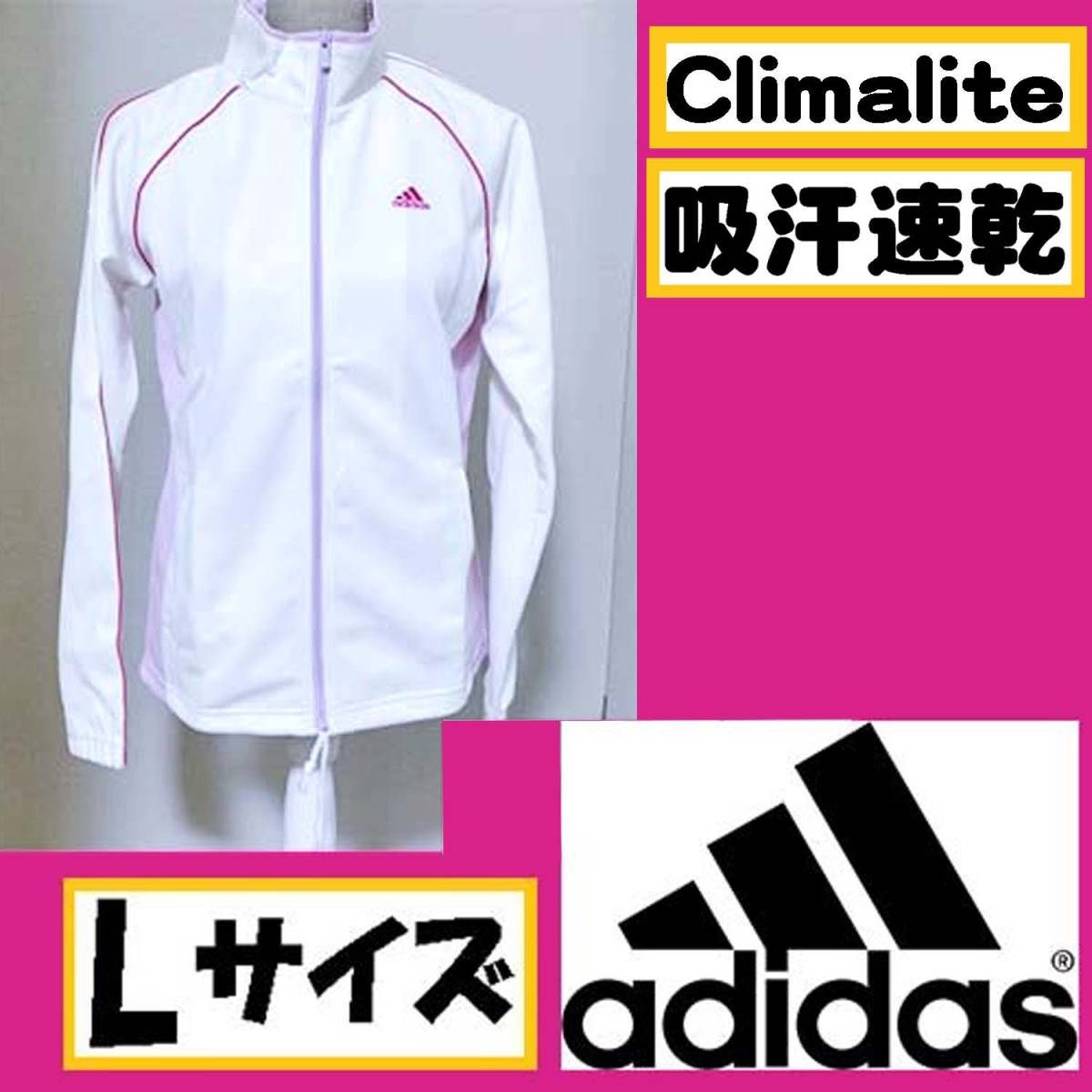 【定価5,565円】【吸汗/速乾】adidas Lサイズ レディースジャケット Climalite クライマライト ジャージ 白×ピンク 上着