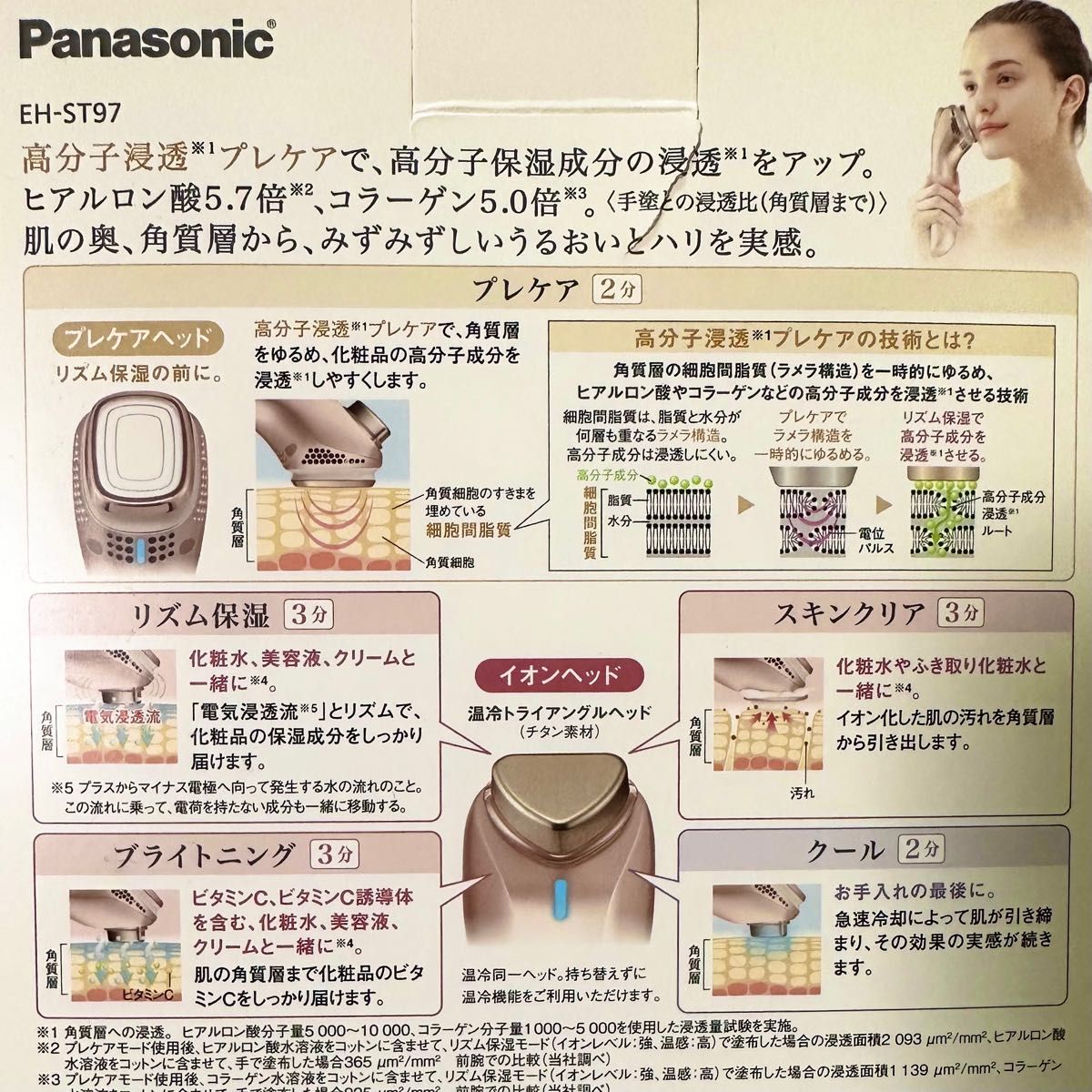 【美品】Panasonic 導入美容器 イオンエフェクター EH-ST97-N ゴールド（高浸透タイプ）