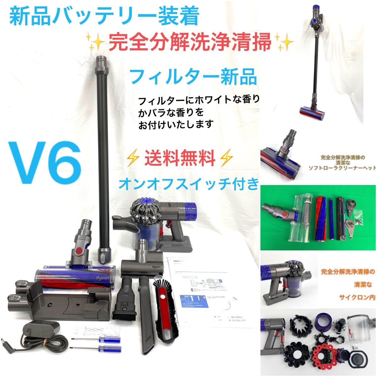 分解洗浄済]Dyson ダイソン掃除機V6 お得フルセット｜Yahoo!フリマ（旧