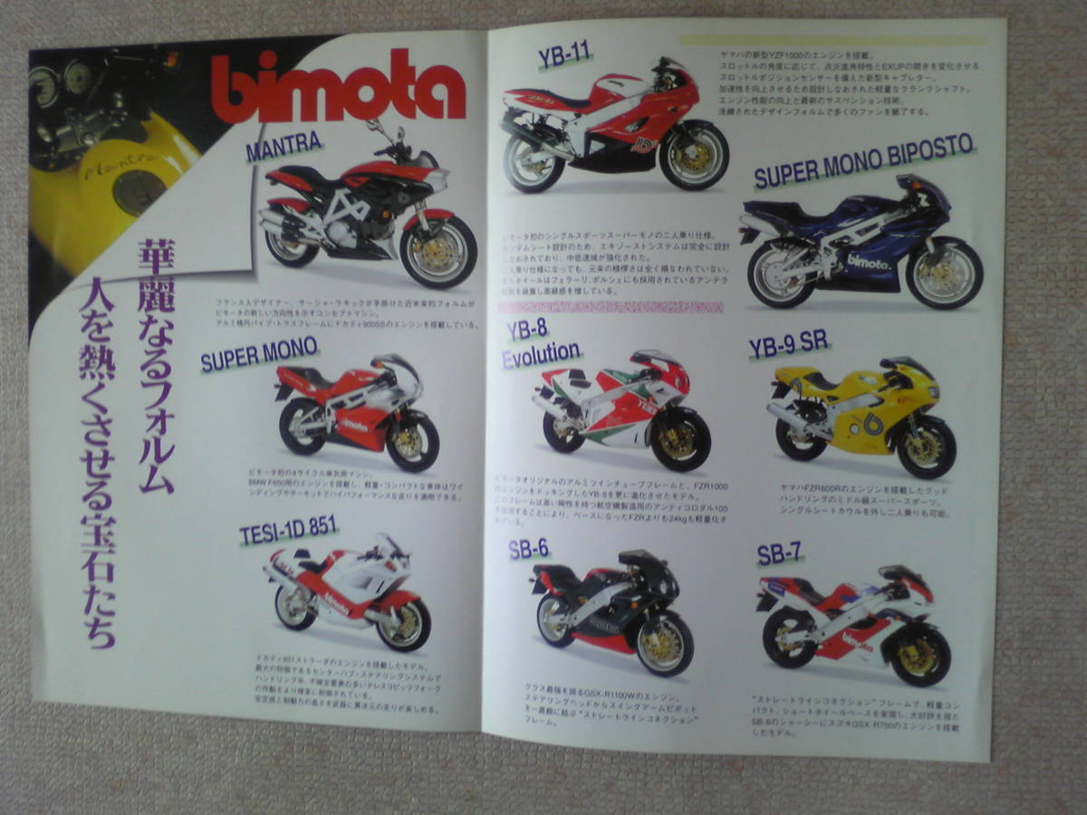 美品　貴重　 ビモータ 　ラインナップカタログ　当時物　bimota　 レッドバロングループ　MONTRA　SB６　YB１１　TESI‐１D８５１　他_画像2