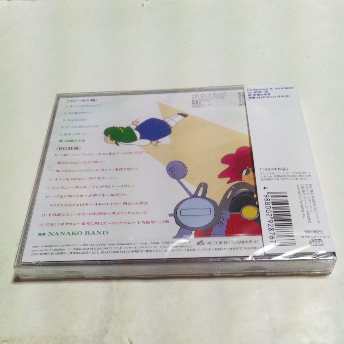CD ななこSOS 音楽篇 新品未開封 新田一郎 高橋みゆき 国際映画社