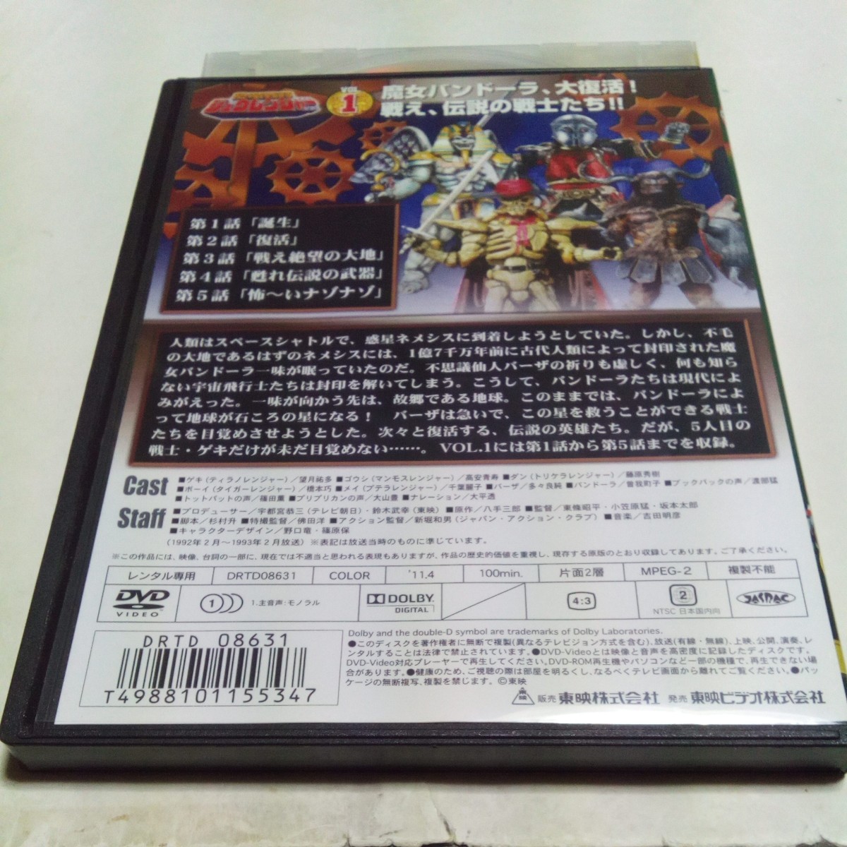DVD 恐竜戦隊ジュウレンジャー レンタル版第1巻_画像2