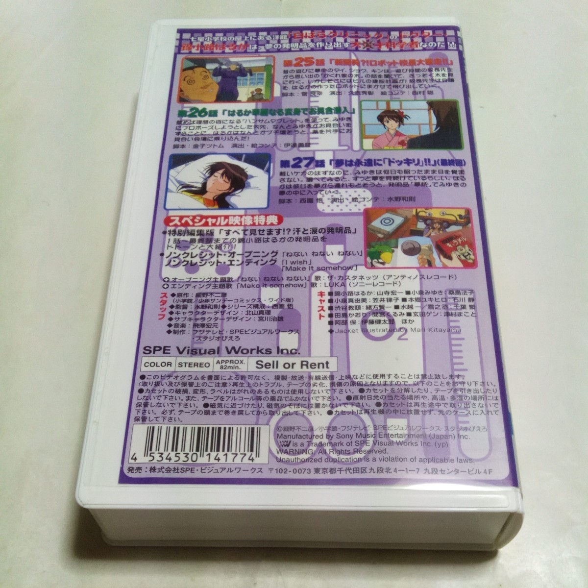 VHSビデオ どっきりドクター 第7巻(最終巻)夢は永遠に「ドッキリ」!! DVD未発売作品 原作・細野不二彦 出演・山寺宏一、桑島法子、笠井律子_画像2