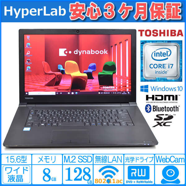 好評 M.2SSD 6600U i7 Core B65/B dynabook 東芝 中古ノートパソコン