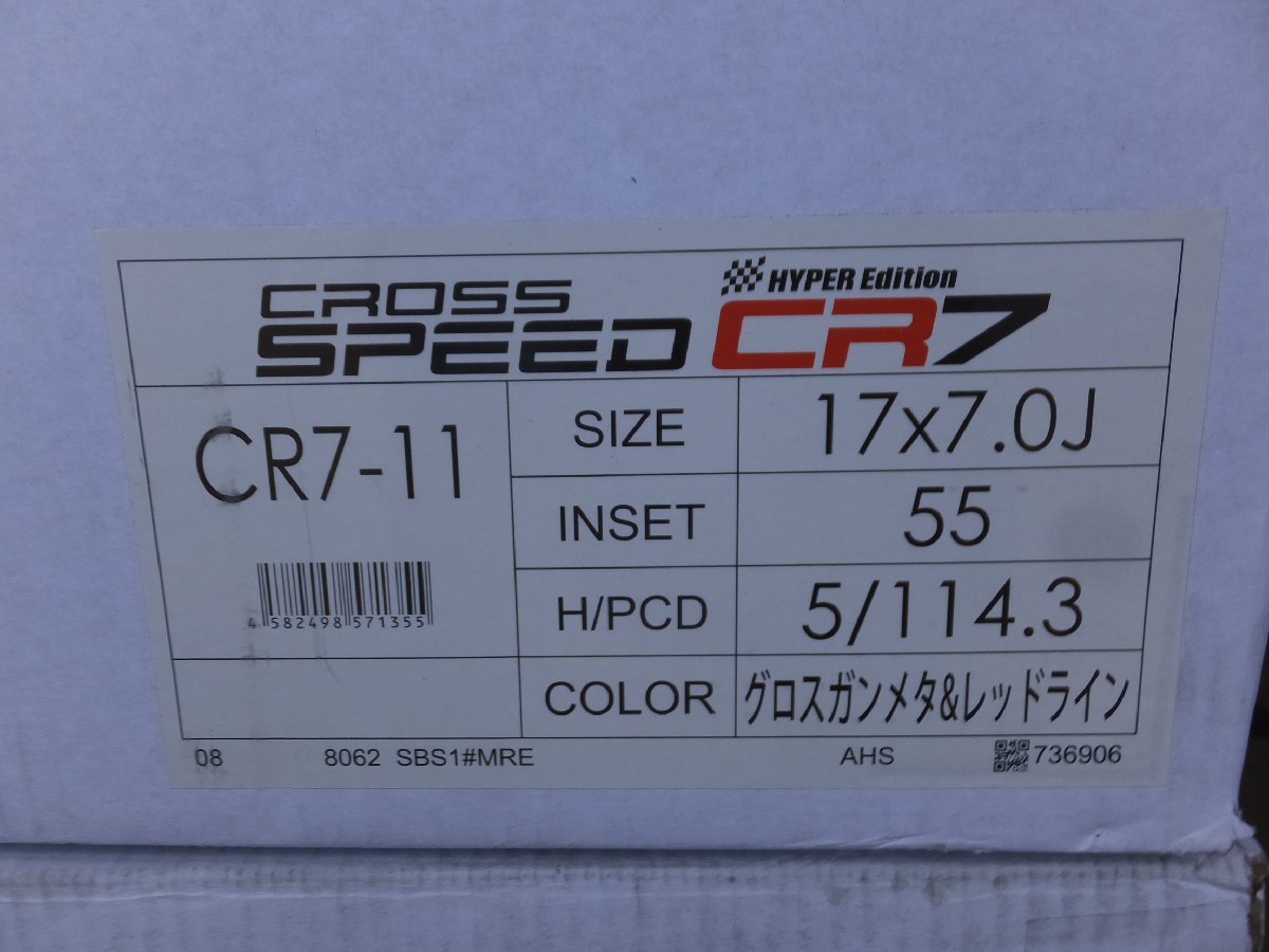 【店頭展示品ホイール4枚セット】ホットスタッフ クロススピードハイパーエディション CR7 7.0J-17 5/114.3 +55 17インチ