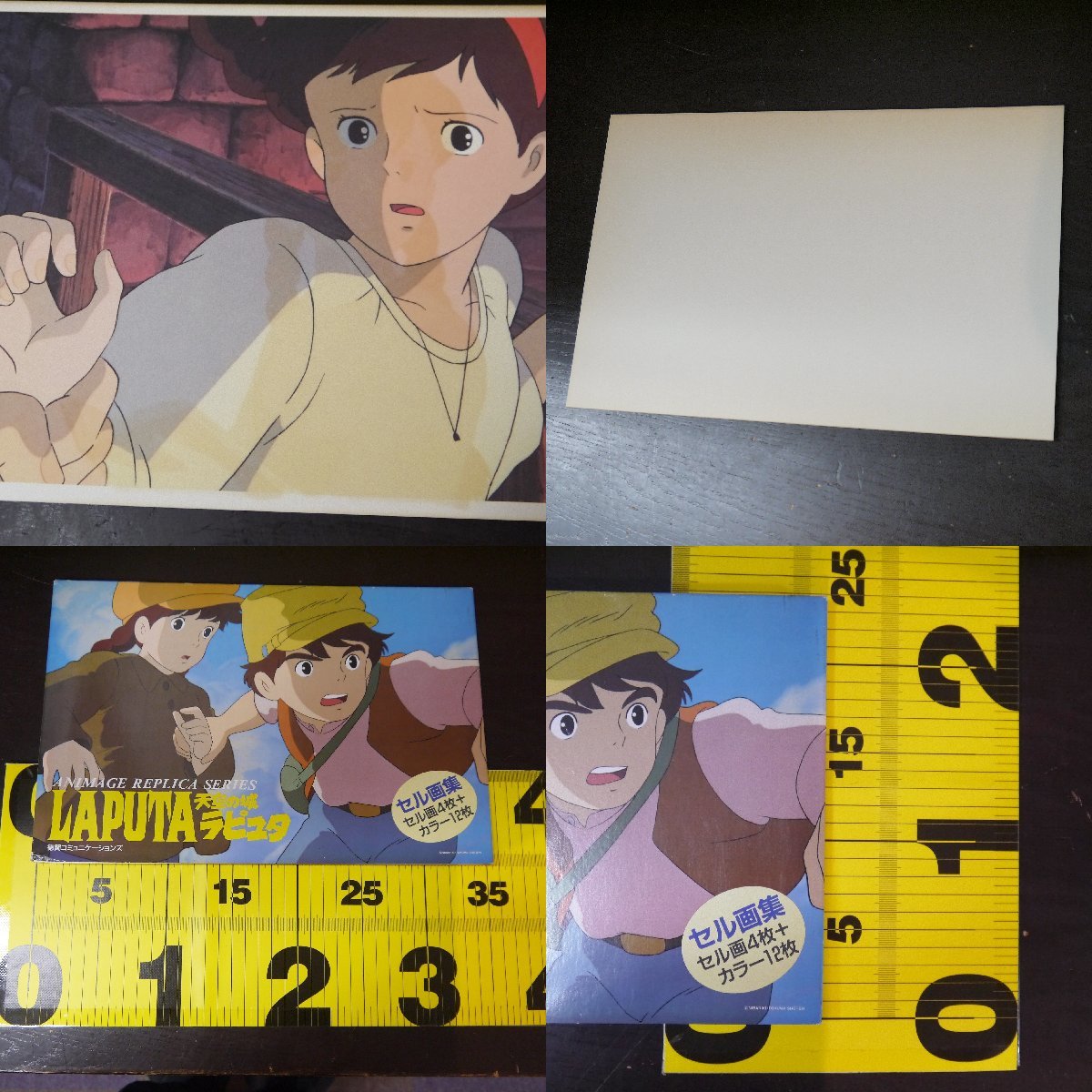 ☆保管品 LAPUTA【天空の城ラピュタ セル画集 セル画4枚+カラー12枚